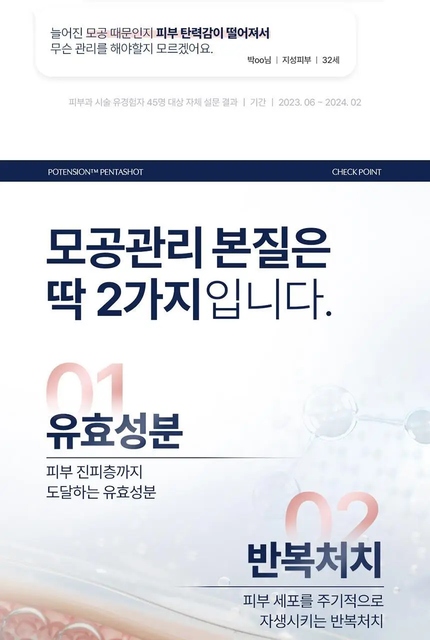 [7중모공케어] 셀로라바이 포텐션 펜타샷 상세페이지 2